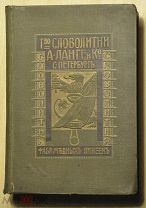 Словолитня и фабрика медных линеек. Товарищество А. Ланге и К. КАТАЛОГ