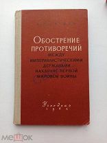 Звавич - Обострение противоречий между империалистическими державами накануне первой мировой войны