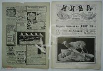 1910 г. Нива № 5 Наводнение в Париже Неизданное стих. Надсона Исторический музей кадетского корпуса