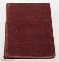Петроний Арбитр. Сатирикон. Библиотека мировой литературы. 1924.