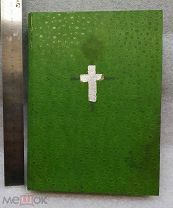 Церковная книга на старославянском языке, времен Александра III