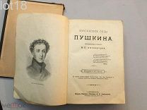 Авенариус В.П. Юношеские годы Пушкина. Биографическая повесть. 1893 год