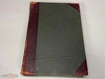 Старинная книга, Мироздание, М.В Мейер 1896 г.