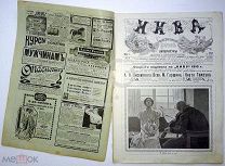 1910 г. Нива № 9 В обложке Главная Гимнастическая фехтовальная школа в СПб Проект мечети Приют в СПб