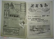 1910 г. Нива № 10 В обложке Конкурсная выставка в Академии художеств Дашков Коммиссаржевская