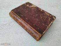 Антикварная книга Стихотворения Н.М. Языкова 1858 г часть 1