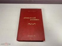 Древне-русский духовник, С. Смирнов 1913 г.