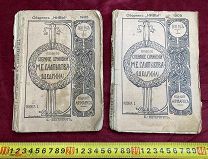 ОДНИМ ЛОТОМ 2 Книги СБОРНИКИ ЖУРНАЛА НИВА ПСС Салтыкова-Щедрина ЦАРИЗМ 1905 год