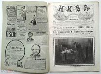 1910 г. Нива № 12 В обложке Аэро-буер. Аэро-сани изобр. Сикорским Выставка в Академии Художеств