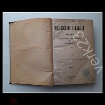 Онежские былины. А.Ф. Гильфердинг. 1873 год. Подлинник.