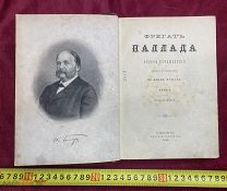 ОЧЕНЬ РЕДКАЯ КНИГА ИВАН ГОНЧАРОВ 1895 год ФРЕГАТ ПАЛЛАДА ЦАРИЗМ 19 ВЕК ХОРОШИЙ СОХРАН