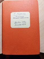 Лоренц Г. Элементы высшей математики. В двух томах. Том 1 Основания аналитической геометрии/// 1898