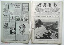 1910 г. Нива № 14 Стихотворение Кн. Марии Трубецкой Электромагнит для передвижения тяжестей Глазунов