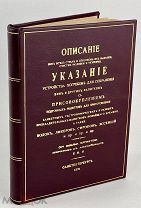 Террингтон В. Описание, приготовление хранение Вин,Водок,ликеров,сиропов,Эссенций,Пива. 1870г СПб.