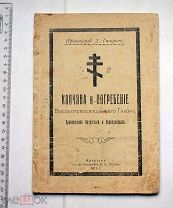 Гагарин Д. Кончина и погребение высокопреосвященного Тихона, архиепископа Иркутского. Иркутск, 1911.