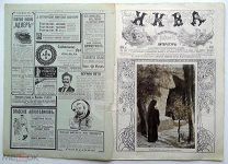 1910 г. Нива № 16 В обложке Пасхальный