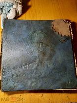 Москва реконструируется 1938 г. Редкость. Не.
