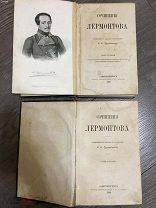 Книга Сочинение Лермонтова 1860 г. В 2-х томах
