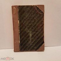 Наследственность таланта ее законы и последствия Френсис Гальтон 1875 книга дореволюционная