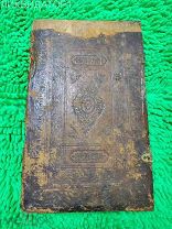 Книга «О Вере» Москва, Типография Единоверцев, 1882 год