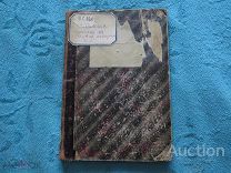 Водовозова В.И. Рассказы из русской истории - выпуск первый - 1896 г.