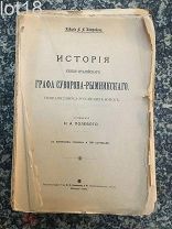 Полевой, Н.А. История князя Италийского, графа Суворова-Рымникского,1904 год