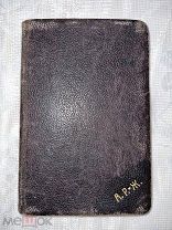 Пьер Лоти. Исландский рыбак. 1915 г. Прекрасный кожаный переплёт