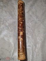 Помяловский Н.Г. ОЧЕРКИ БУРСЫ. 190? г.