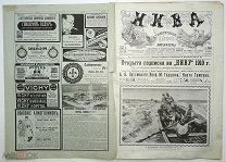 1910 г. Нива № 26 В обложке Торжества перенесения мощей Преподобной Евросинии Полоцкой