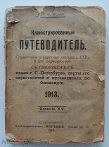 Иодко, О.С. [Карманный весь Петербург]. Иллюстрированный путеводитель. Справочная и адресная книжка