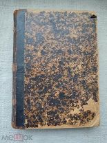 ПОЛНАЯ ПОВАРЕННАЯ КНИГА. ДРУГ ХОЗЯЙКИ. ДО 1917. АУКЦИОН