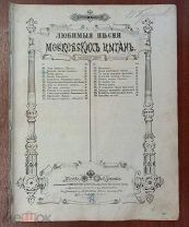 Блюменталь-Тамарин А.Э. Внемля песне соловья.Цыганский вальс.Ор.31. 1893