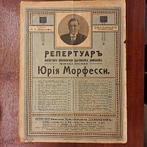 Ноты. Спой же мне родная. Морфесси. Л.Дризо. Изд. Давингоф