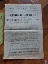 РАСПРОДАЖА редкий КАТАЛОГ настенный РАМА рамки КАРТИНЫ Прейскурант русский художник № 15