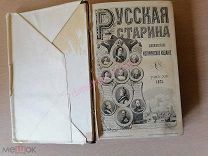 Русская старина т. 14. 1875г.