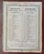 Ноты. Тости. Воспоминанье. Выбор любимейших романсов и песен. изд. Гутхейль