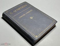 07429, Леонтьев К.Н. Собрание сочинений. Том 4. Одиссей Полихрониадес. 1912 ВСЕ ЛОТЫ