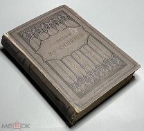 07430, Потапенко, И.Н. Сочинения. Т. 5. Победа. 5-е изд. СПб. А.Ф. Маркс. ВСЕ ЛОТЫ