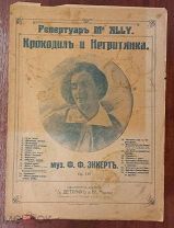 Старинные ноты Крокодил и Негритянка Эккертъ Изд Детлафъ