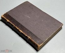 07438, Маркевич Б. М. Полное собрание сочинений том 11. ВСЕ ЛОТЫ