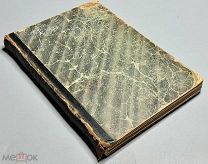 07447, Дорошевич В. М. Собрание сочинений. Том 10. 1905 ВСЕ ЛОТЫ