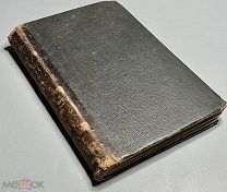 07448, Гюго Виктор. Собрание сочинений в двенадцати томах. Т. 11. 1915 ВСЕ ЛОТЫ