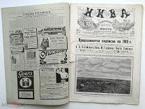 1910 г. Нива № 37 В обложке Детская гимнастика Новая Крупповская пушка для метания гранат