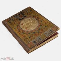 Книга ТРИСТА ЛЕТ ЦАРСТВОВАНИЯ ДОМА РОМАНОВЫХ