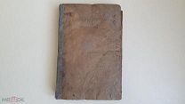 Хрестоматия Кубанского Казачьего войска. П.Орлов. т.2. 1916г. RRR!!