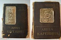 Толстой, Л.Н. Анна Каренина.В 2 т. Т. 1-2. М. Т-во И.Д. Сытина, 1914.