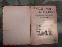 Детская книга Струйка за струйкой Волна за волной Л. А. Чарская