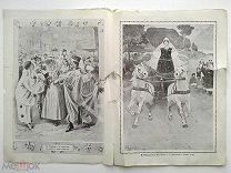 1910 г. Нива № 8 Маски и маскарады. Эмир Бухарский на закладке мечети в Петербурге