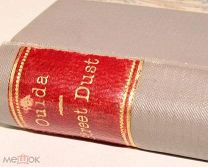 «Уличная Пыль» Красивая Антикварная Книга 1901 года (Английский Язык) Редкость! Прижизненное издание
