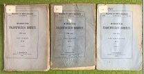 Известия геологического комитета. Три номера, 1888, 1890, 1892 (кба225)